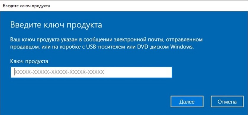 Активация ОС Windows 10 через SLUI